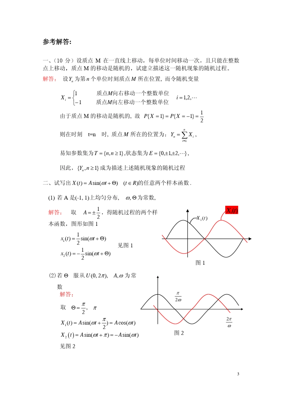 《随机过程》试题A卷_第3页
