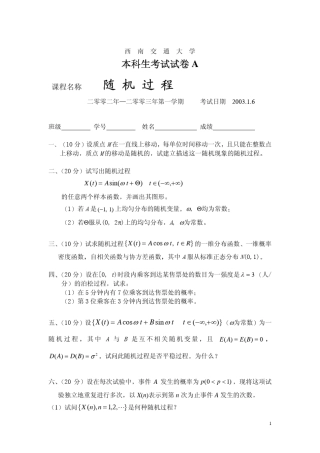 《随机过程》试题A卷