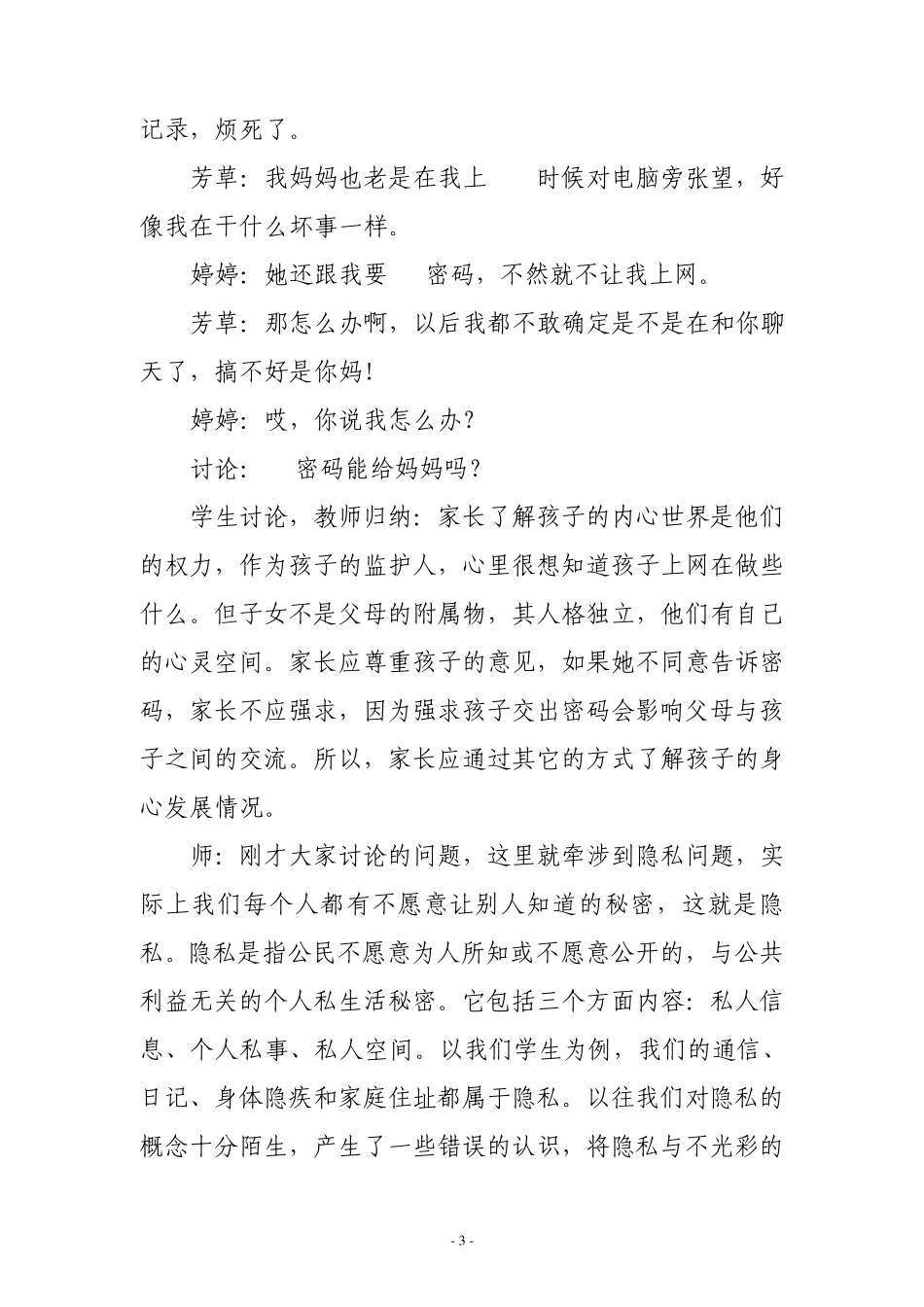 《隐私受保护》教学设计_第3页