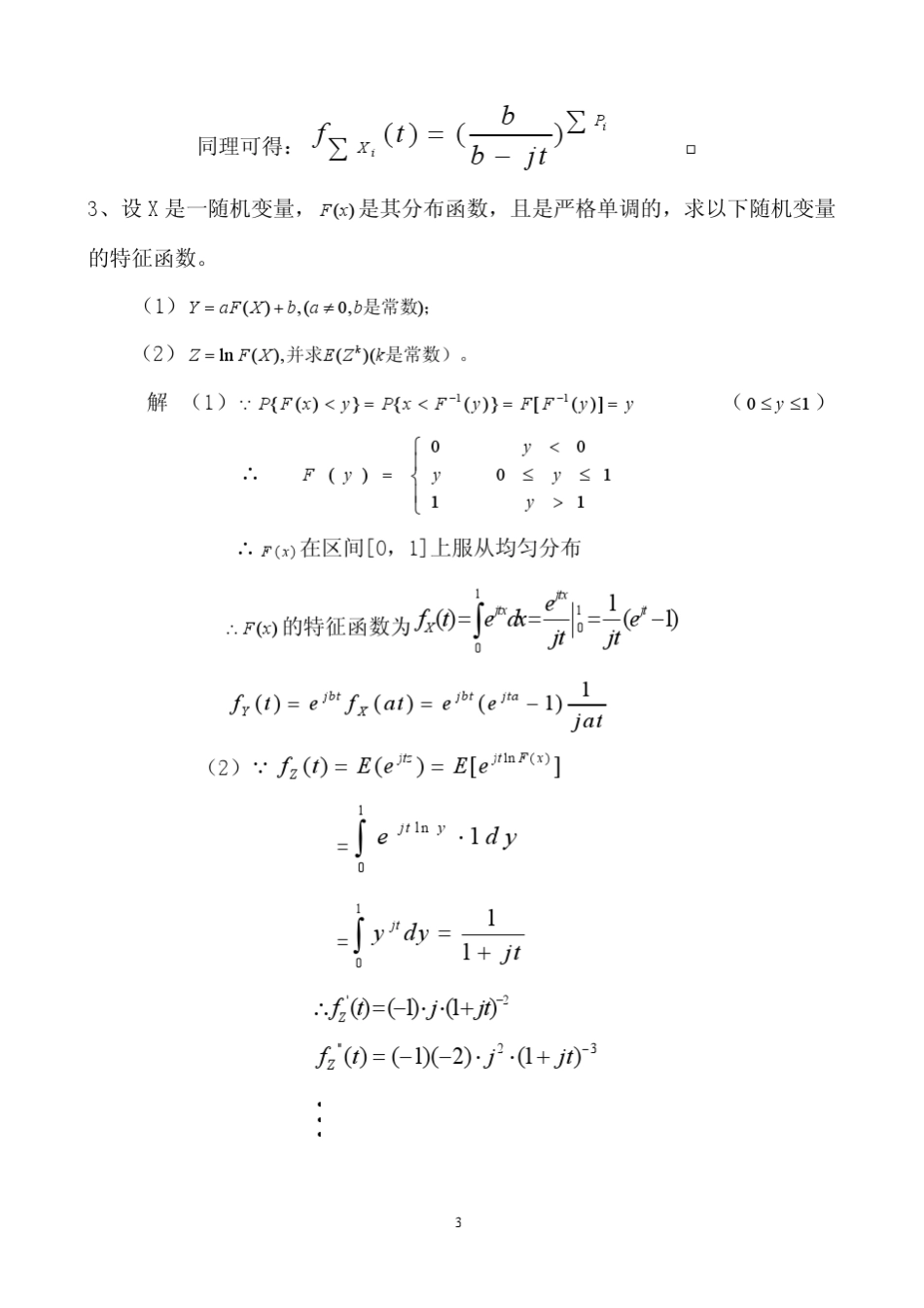 《随机过程》课后习题解答_第3页