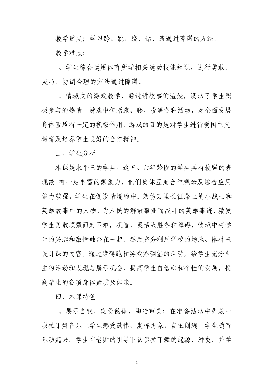 《障碍跑》教学设计_第2页