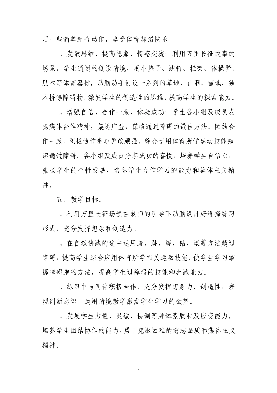 《障碍跑》教学设计_第3页