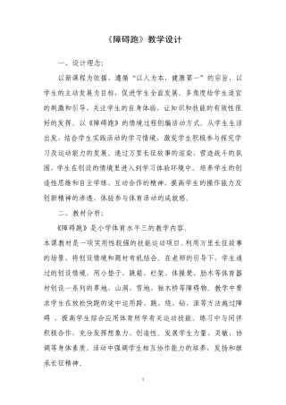 《障碍跑》教学设计