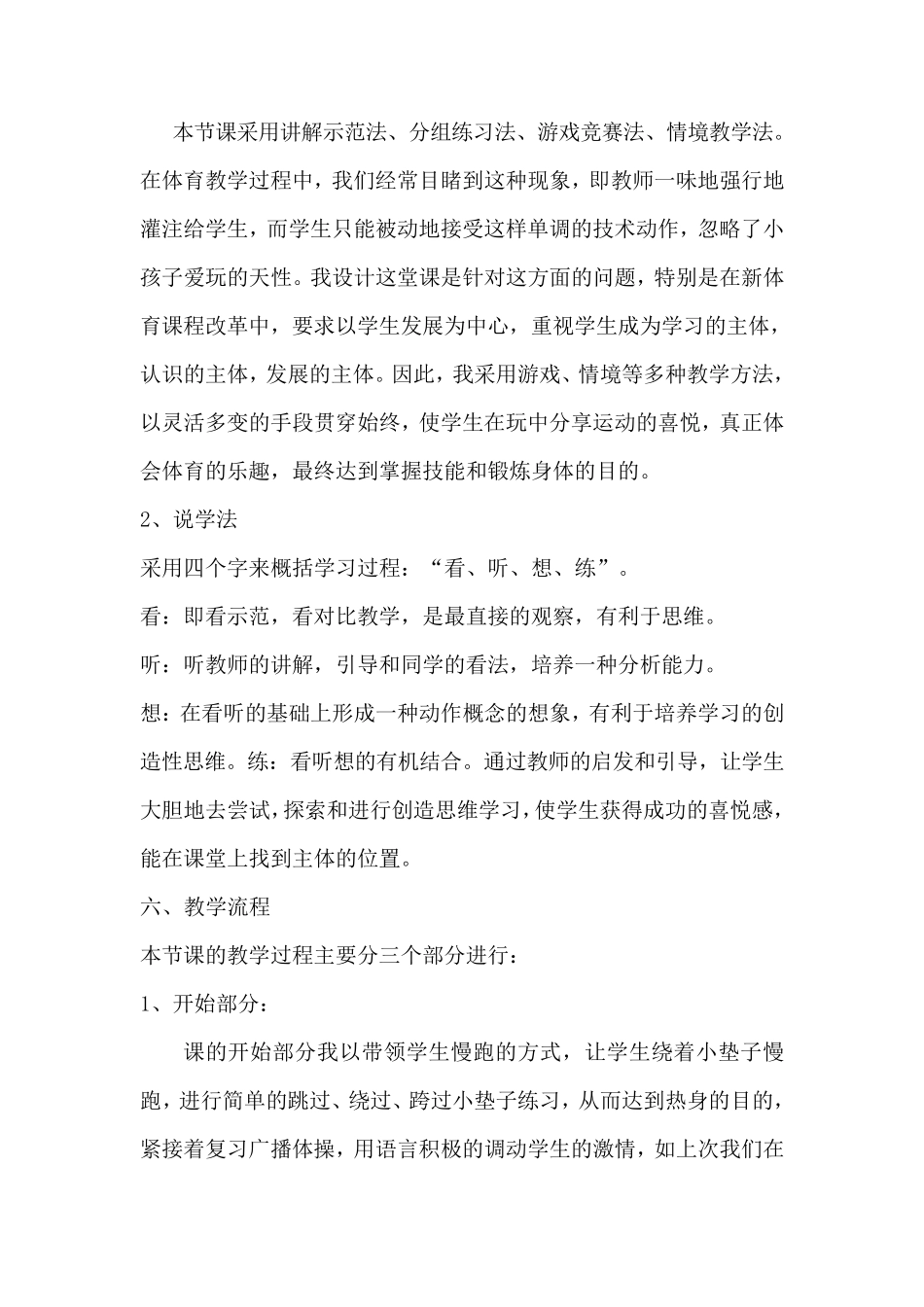 《障碍跑》教学设计水平三_第3页