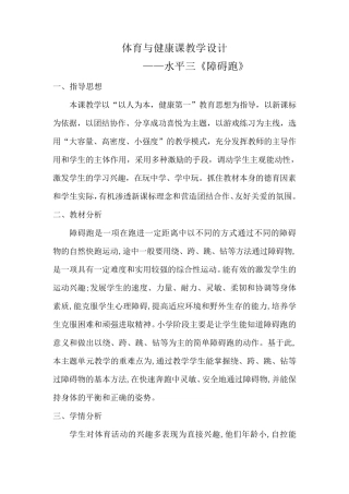 《障碍跑》教学设计水平三