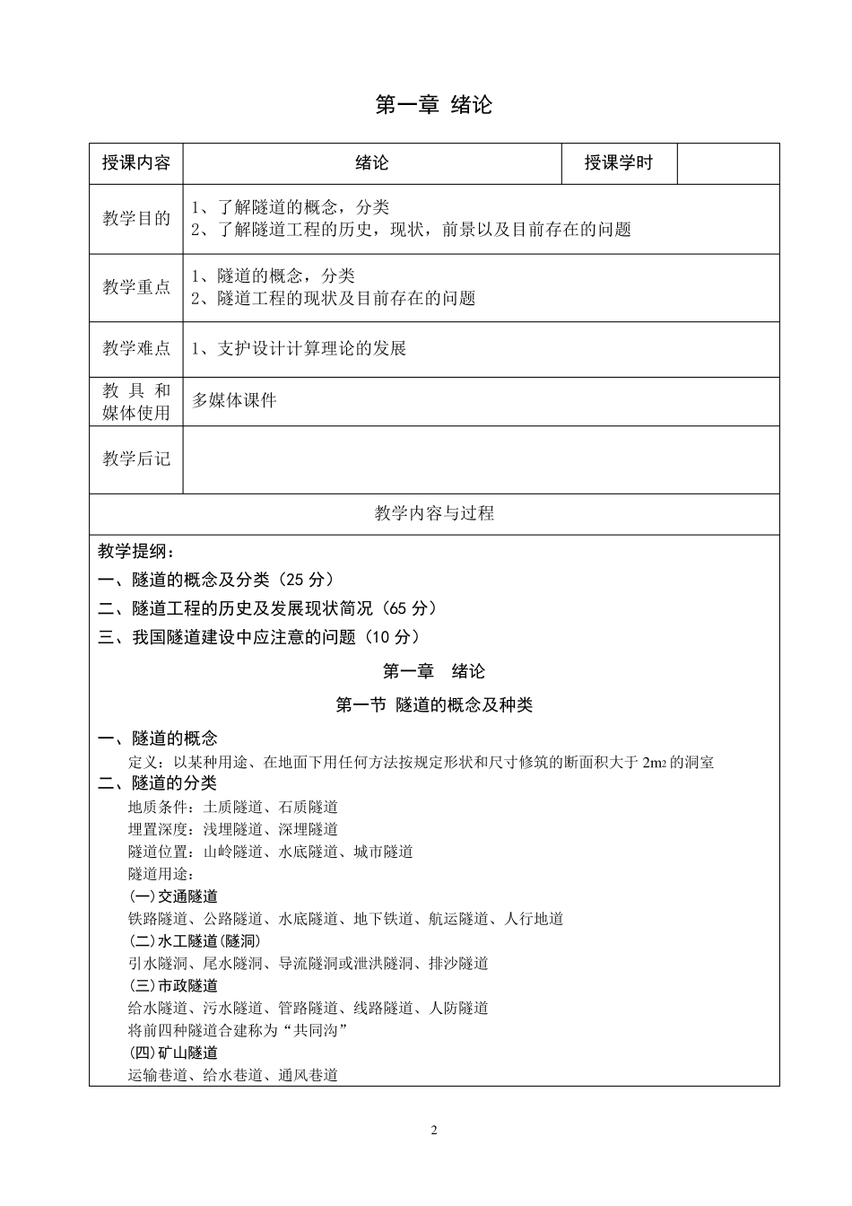 《隧道工程》教案_第2页