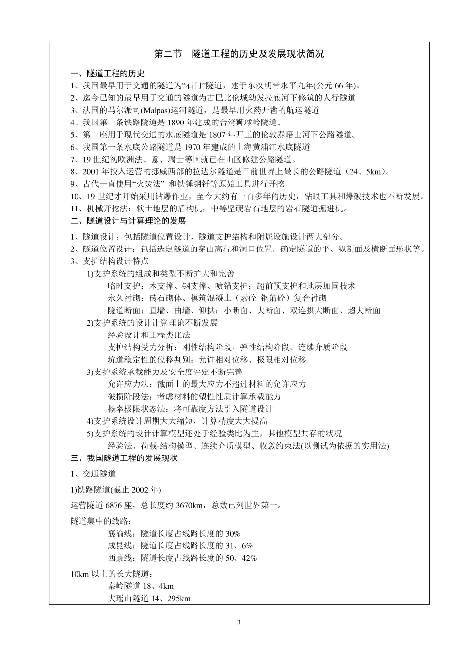《隧道工程》教案_第3页