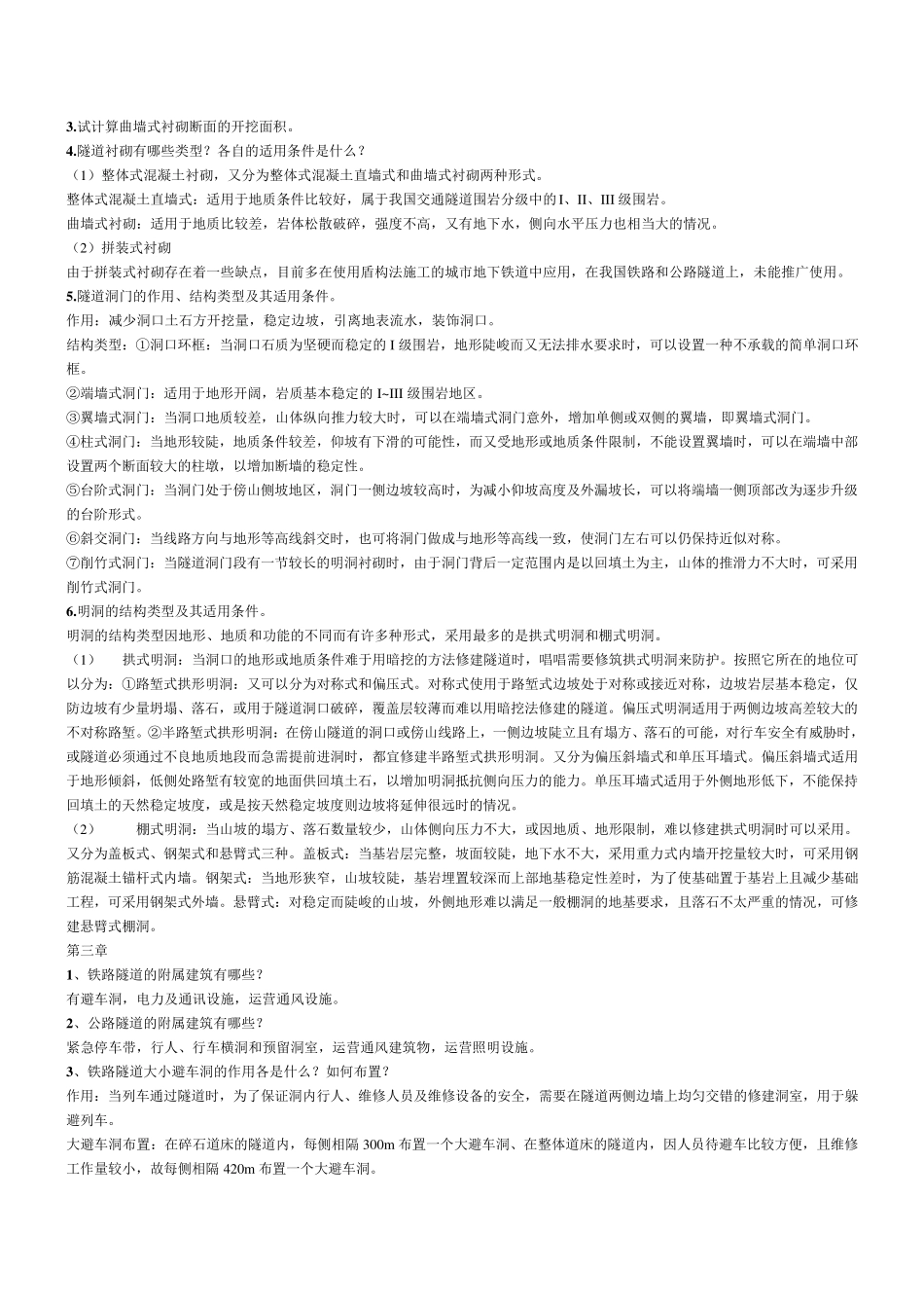《隧道工程》考试题_第2页