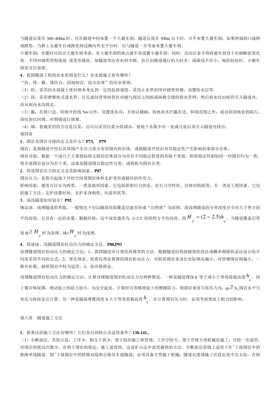 《隧道工程》考试题_第3页