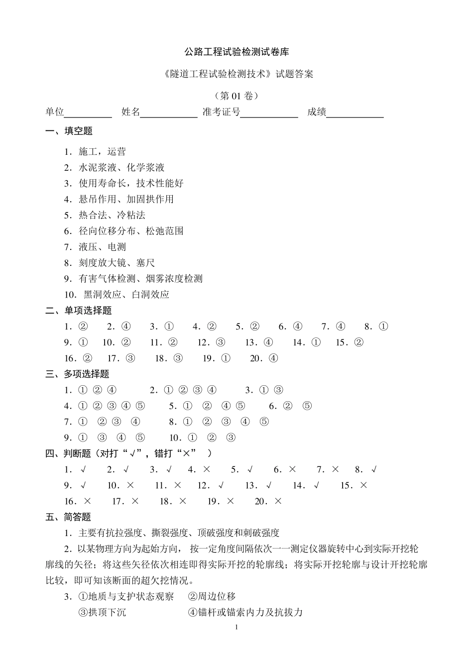 《隧道工程试验检测技术》试题(17)7套卷答案_第1页