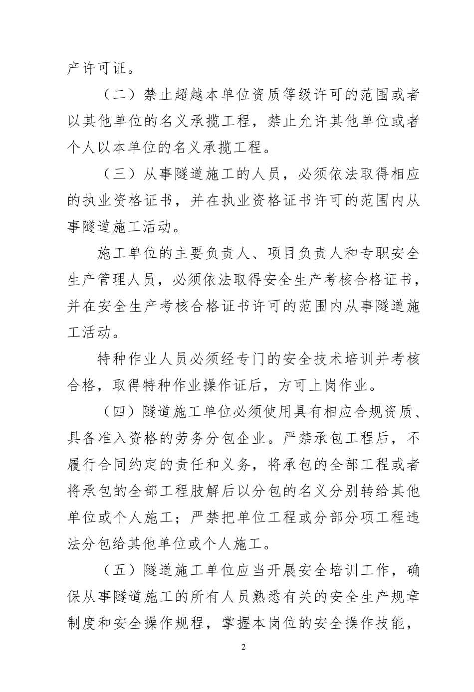 《隧道施工安全九条规定》实施细则_第2页