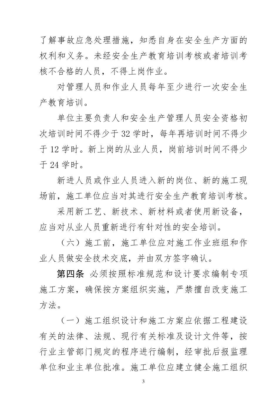 《隧道施工安全九条规定》实施细则_第3页