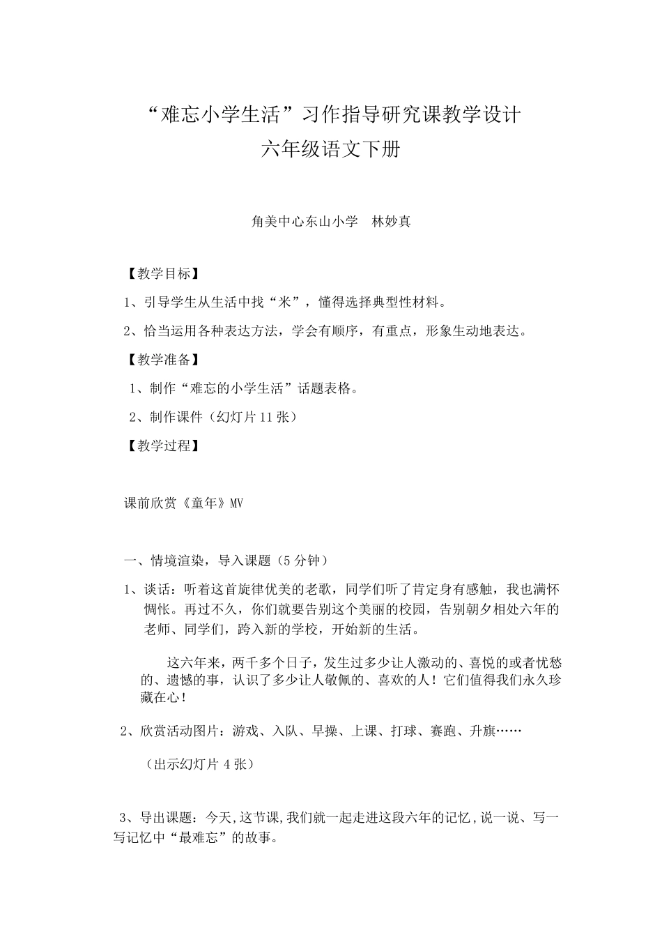 《难忘小学生活》教学设计_第2页