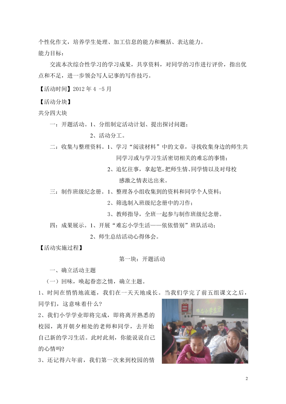 《难忘的小学生活综合实践活动案例》_第2页