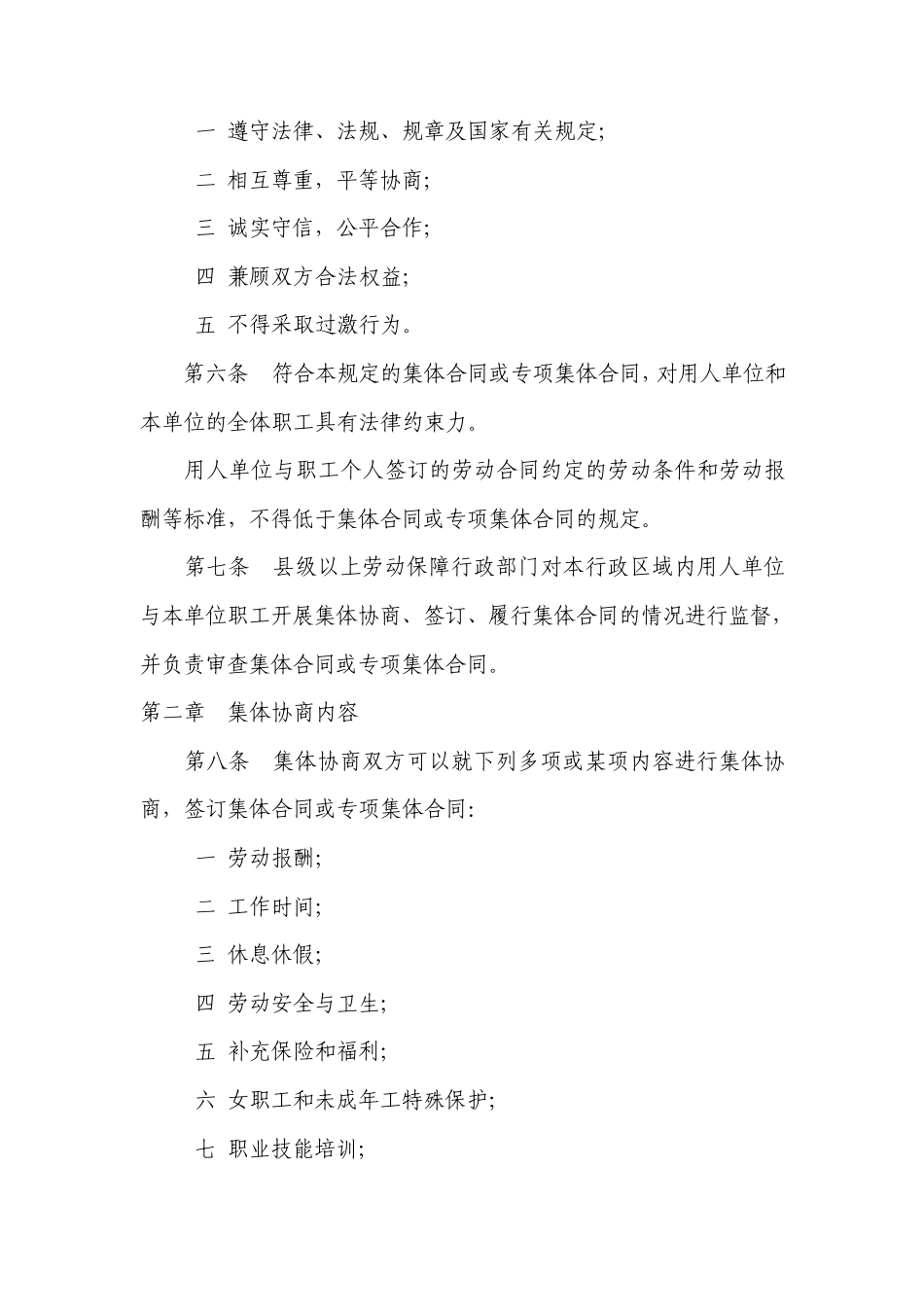 《集体合同规定》_第2页
