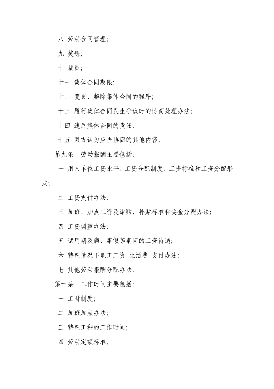 《集体合同规定》_第3页