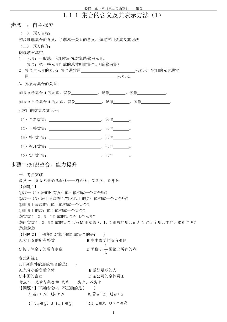 《集合》导学案_第1页