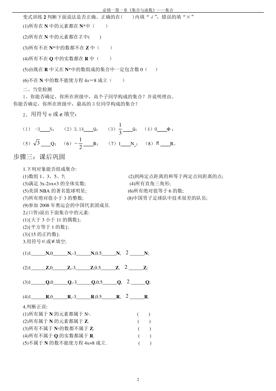 《集合》导学案_第2页