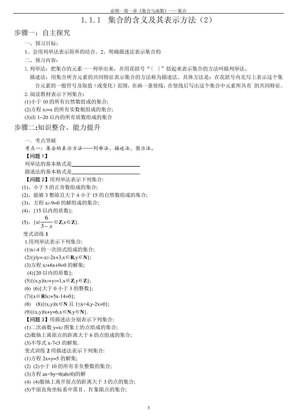 《集合》导学案_第3页