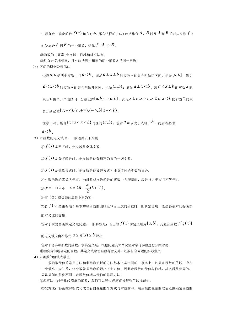 《集合与常用逻辑用语,函数》知识总结大全_第3页