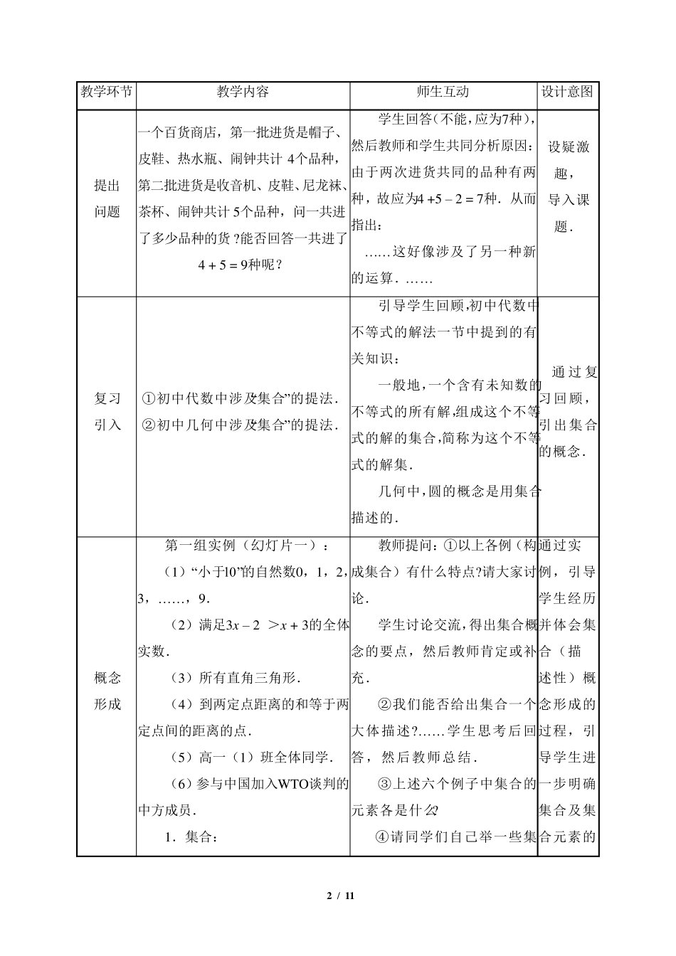 《集合与集合的表示方法》参考教案_第2页