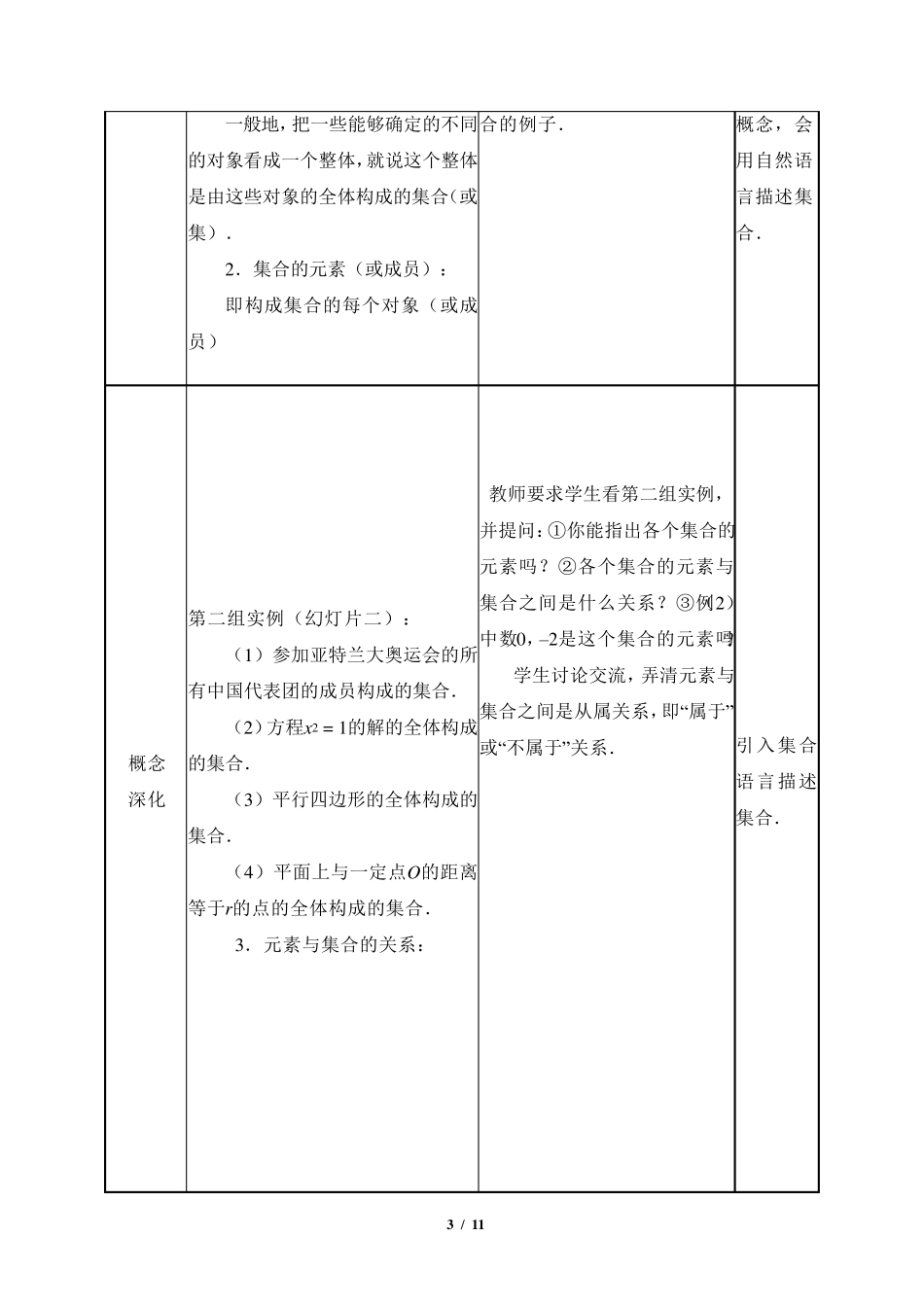 《集合与集合的表示方法》参考教案_第3页
