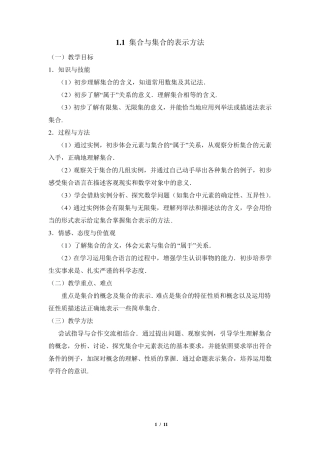 《集合与集合的表示方法》参考教案