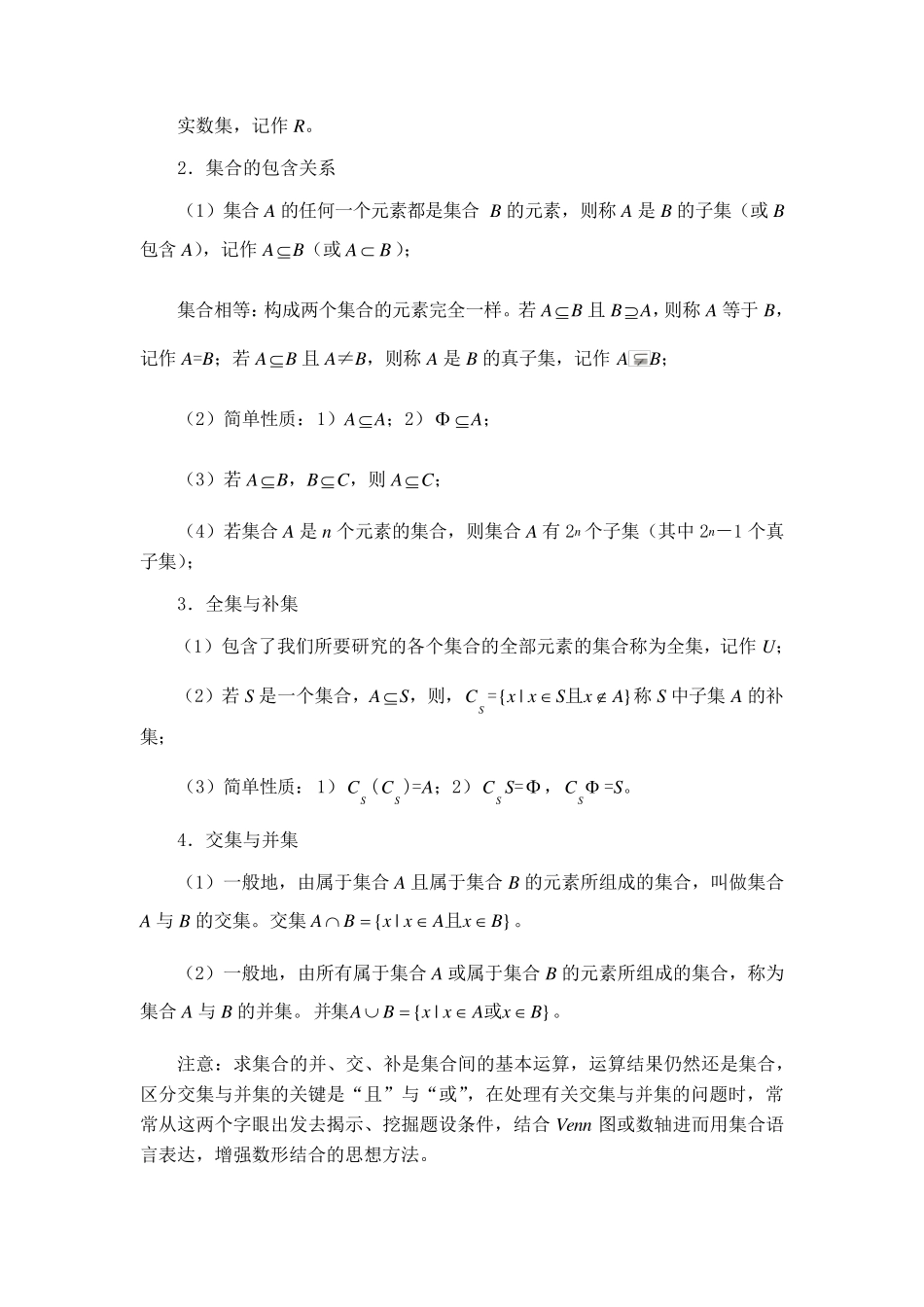 《集合的含义及其表示》知识梳理_第2页