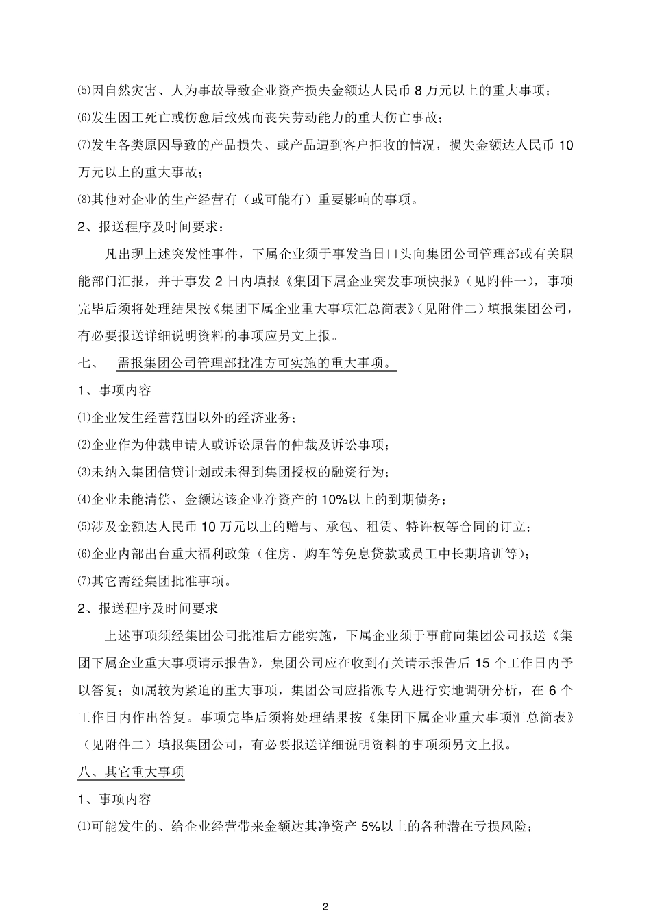 《集团重大事项报告制度》_第2页