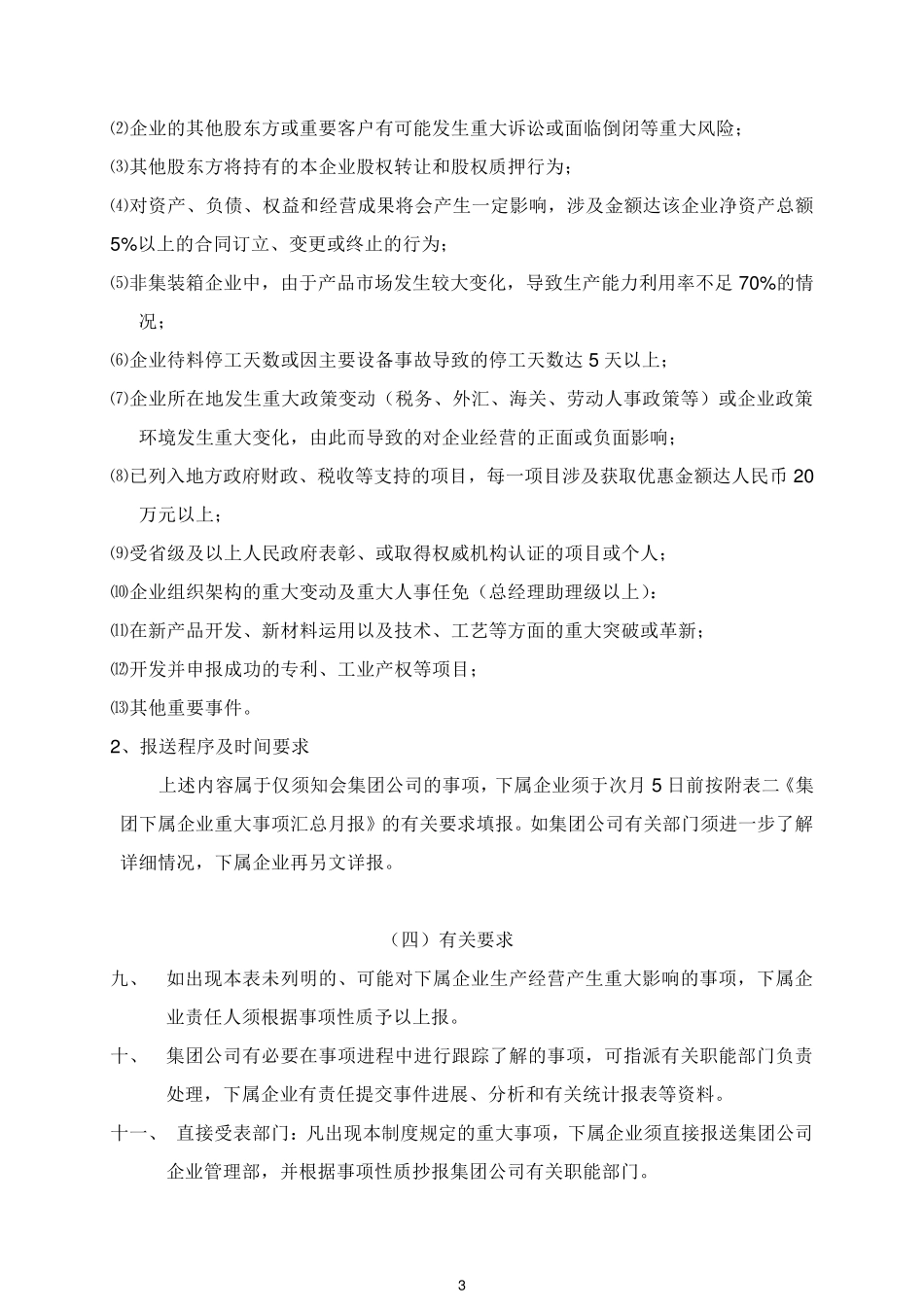 《集团重大事项报告制度》_第3页