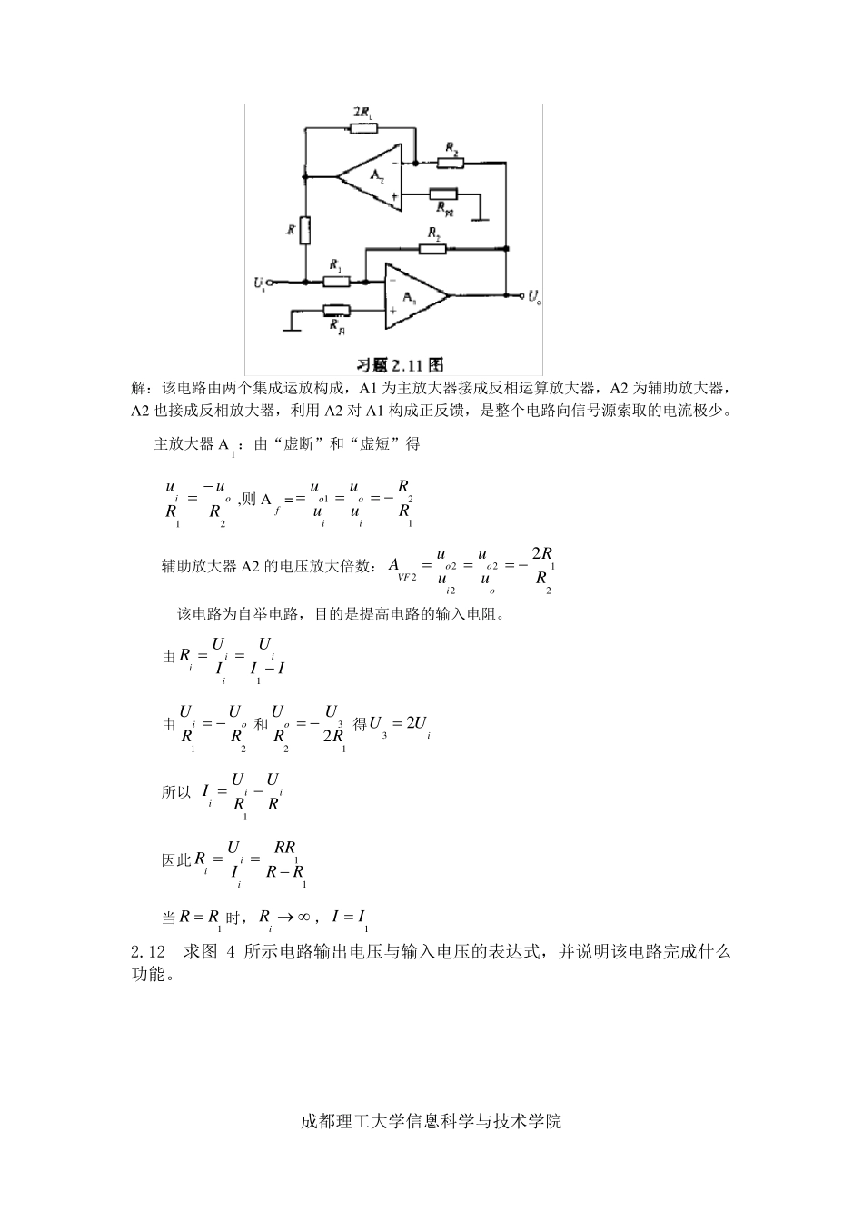 《集成电路原理及应用》课后答案_第2页