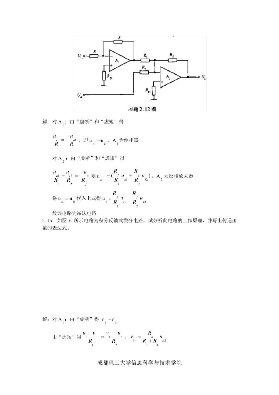 《集成电路原理及应用》课后答案_第3页