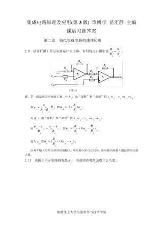 《集成电路原理及应用》课后答案