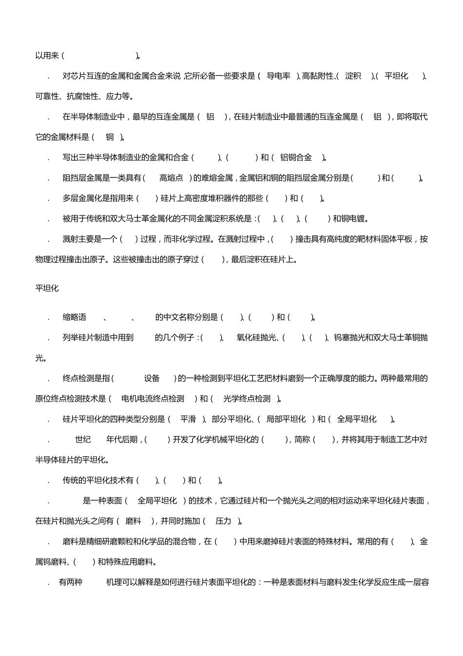 《集成电路工艺原理》课程+试题库_第3页