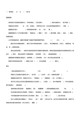 《集成电路工艺原理》课程+试题库