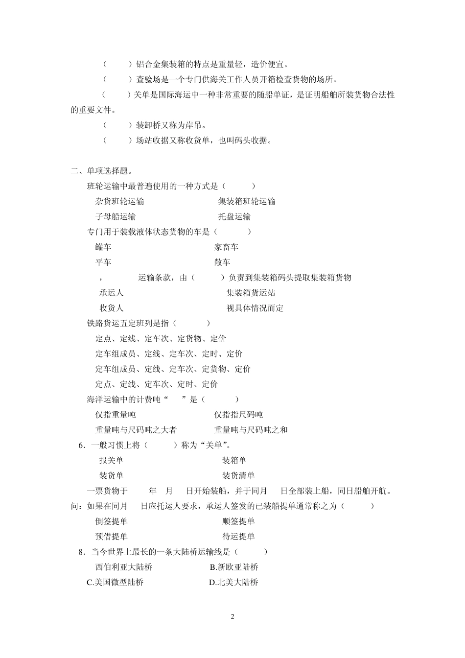 《集装箱与国际多式联运》期末复习资料_第2页