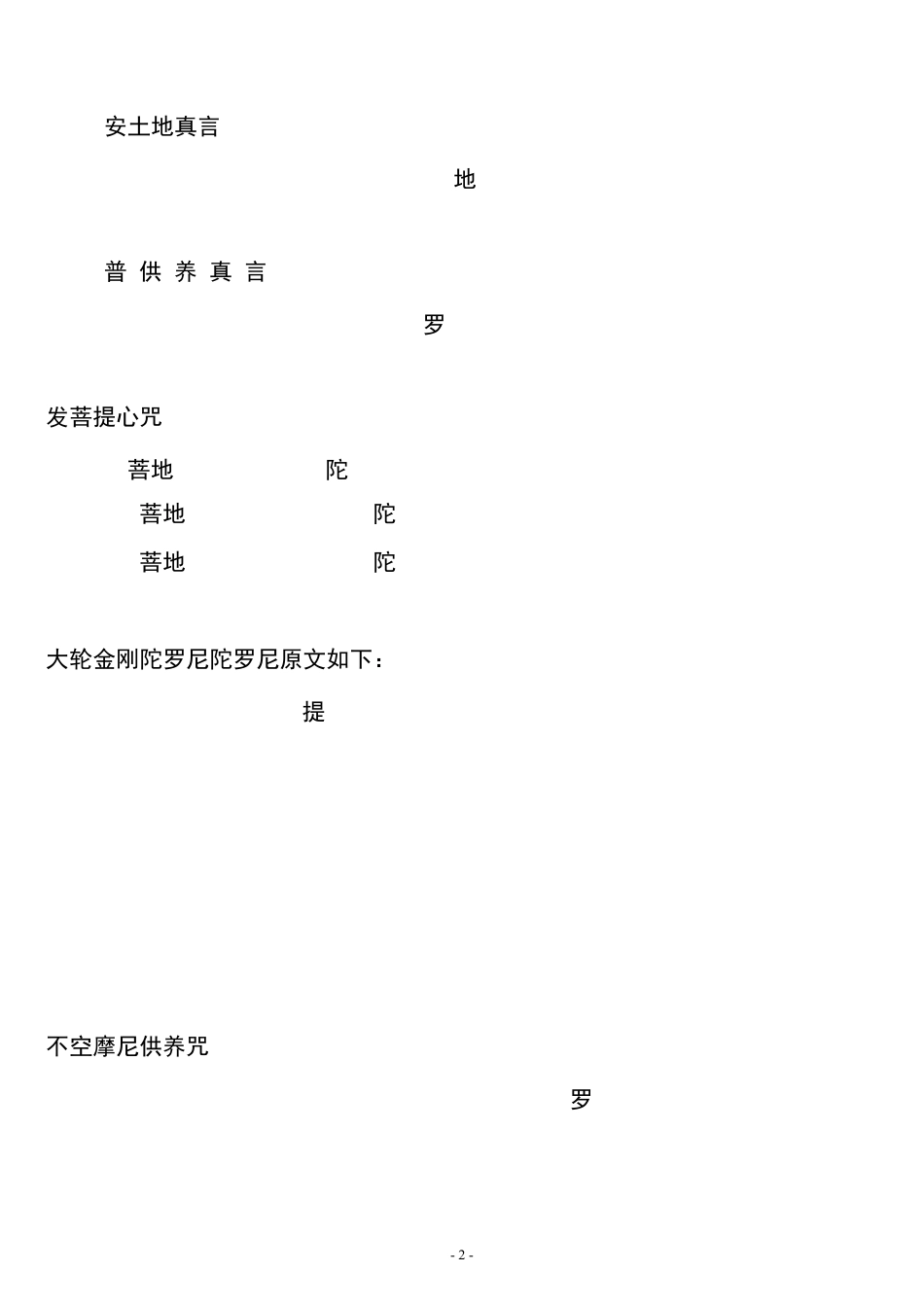 《雨宝陀罗尼》完整的修持仪轨_第2页