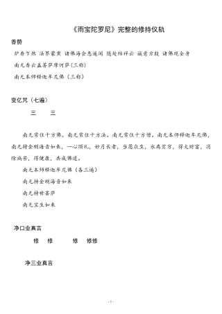 《雨宝陀罗尼》完整的修持仪轨