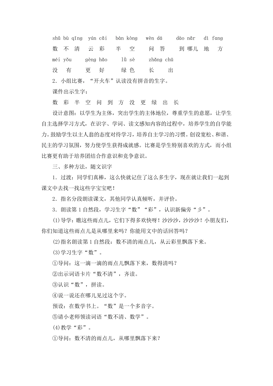 《雨点儿》教学设计(附教案)_第3页