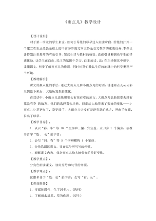 《雨点儿》教学设计(附教案)