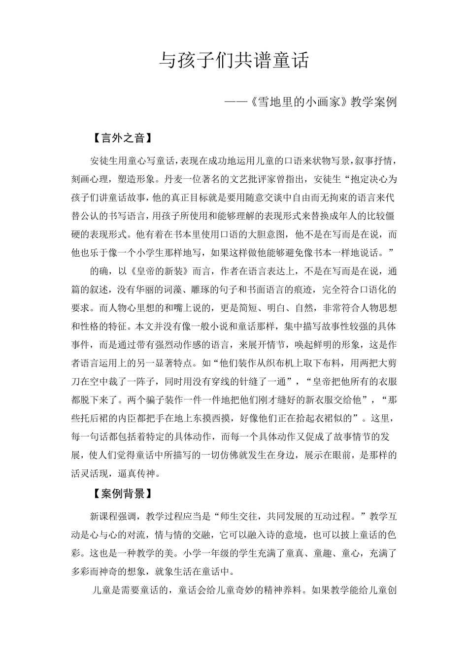 《雪地里的小画家》教学案例_第1页