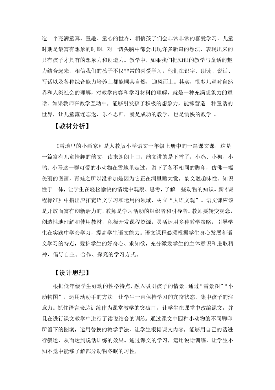 《雪地里的小画家》教学案例_第2页