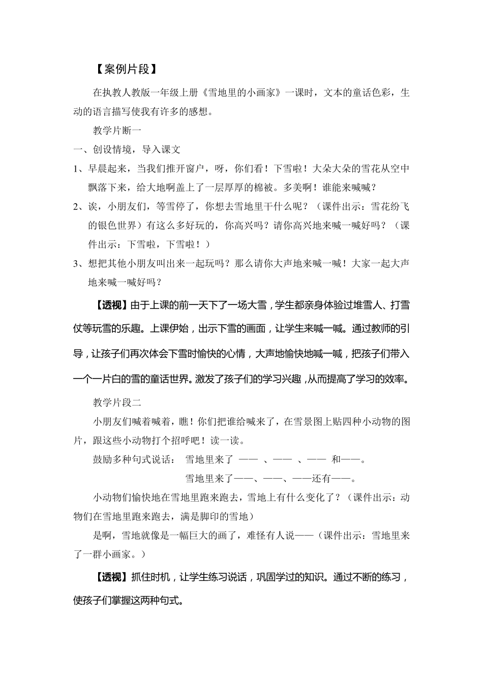 《雪地里的小画家》教学案例_第3页