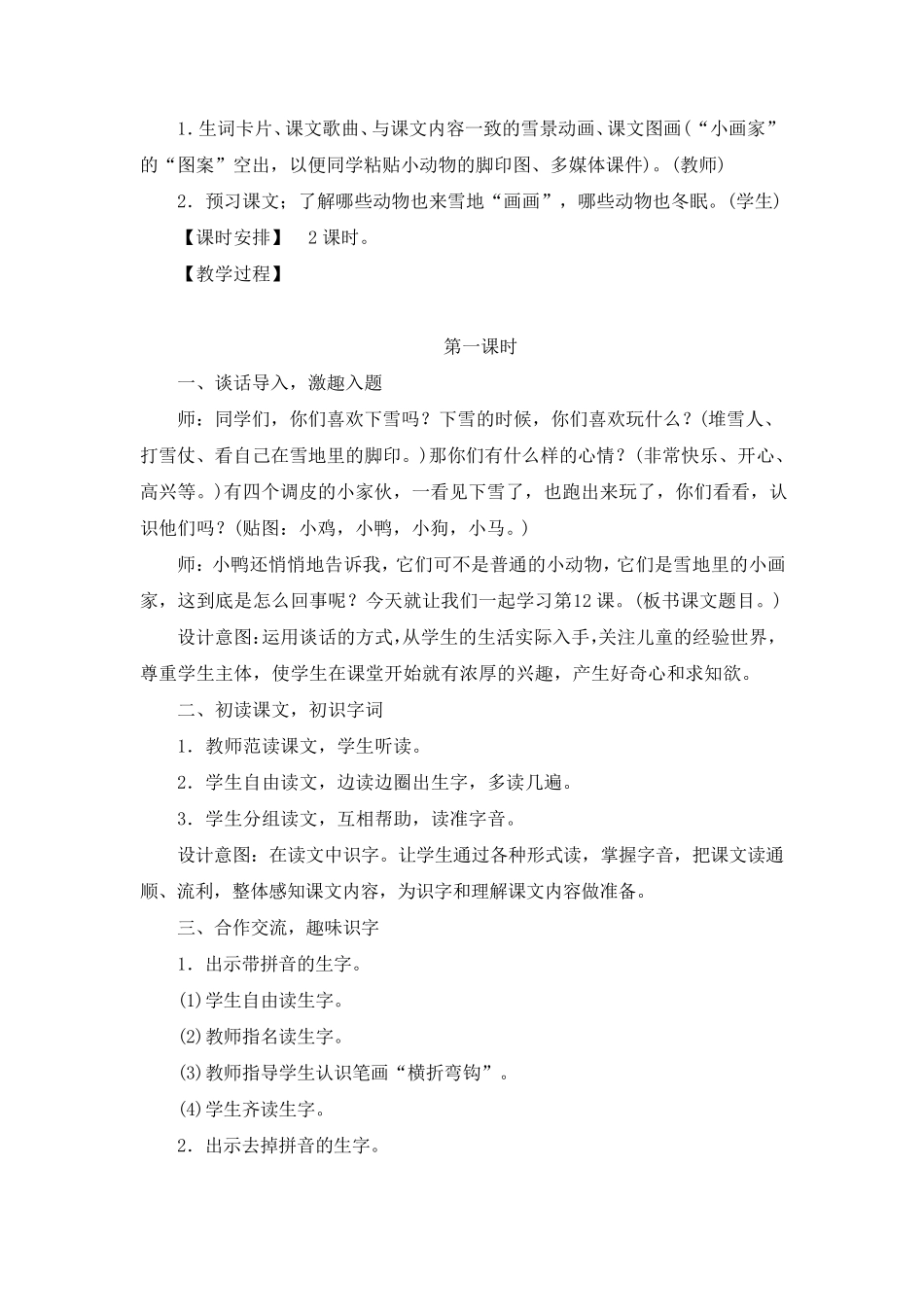 《雪地里的小画家》教学设计(附教案)_第2页