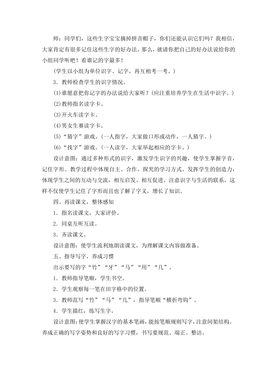 《雪地里的小画家》教学设计(附教案)_第3页