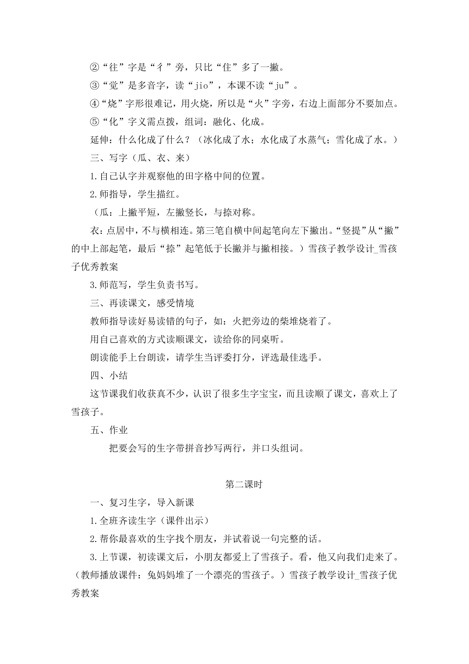 《雪孩子》优秀教案5_第2页