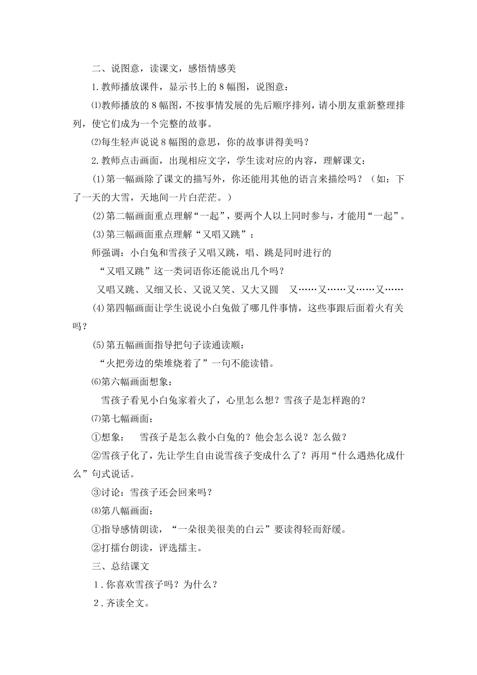 《雪孩子》优秀教案5_第3页
