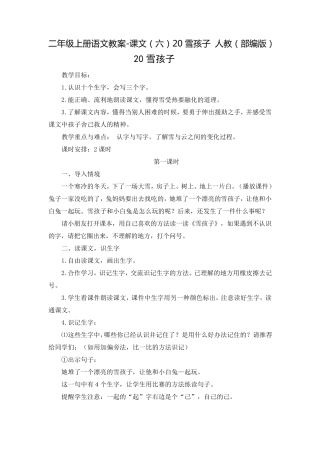 《雪孩子》优秀教案5