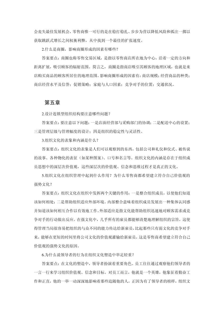 《零售学》思考题_第3页