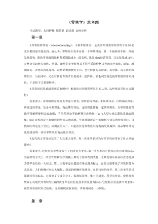 《零售学》思考题